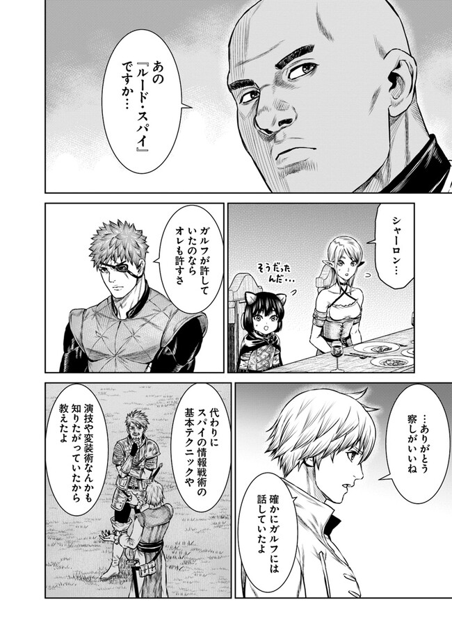 最後の竜騎士の英雄譚 〜パンジャール猟兵団戦記〜 第9話 - Page 24