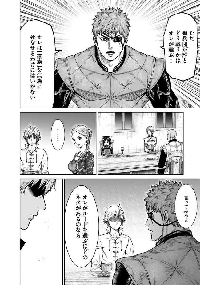 最後の竜騎士の英雄譚 〜パンジャール猟兵団戦記〜 第9話 - Page 26