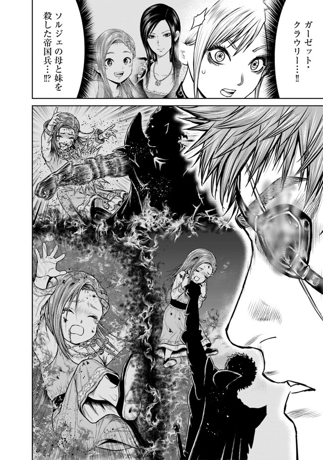 最後の竜騎士の英雄譚 〜パンジャール猟兵団戦記〜 第9話 - Page 28