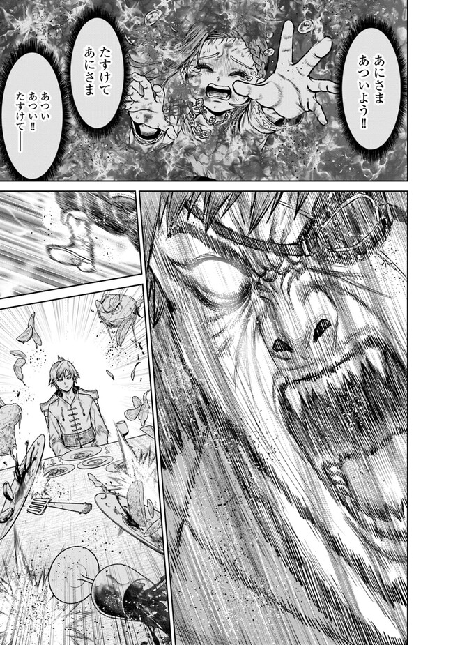 最後の竜騎士の英雄譚 〜パンジャール猟兵団戦記〜 第9話 - Page 29