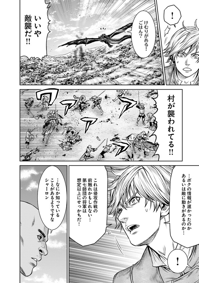 最後の竜騎士の英雄譚 〜パンジャール猟兵団戦記〜 第9話 - Page 4