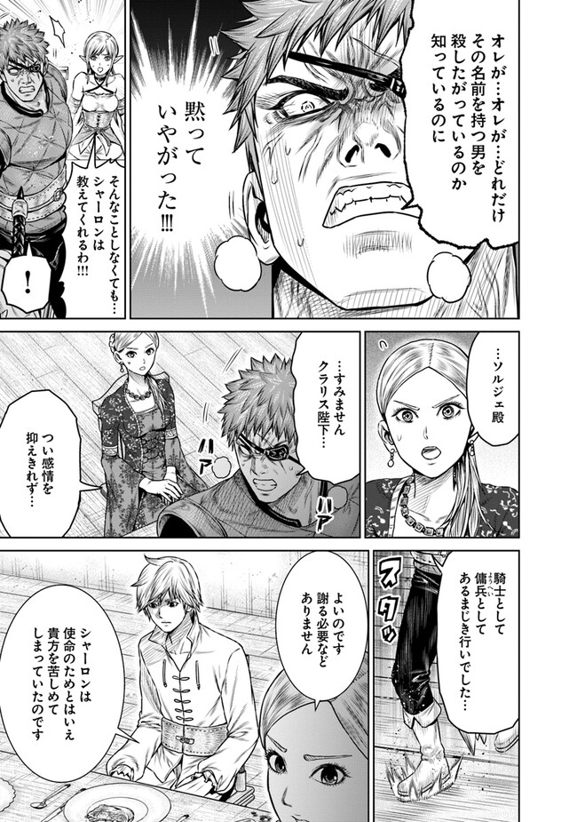 最後の竜騎士の英雄譚 〜パンジャール猟兵団戦記〜 第9話 - Page 31