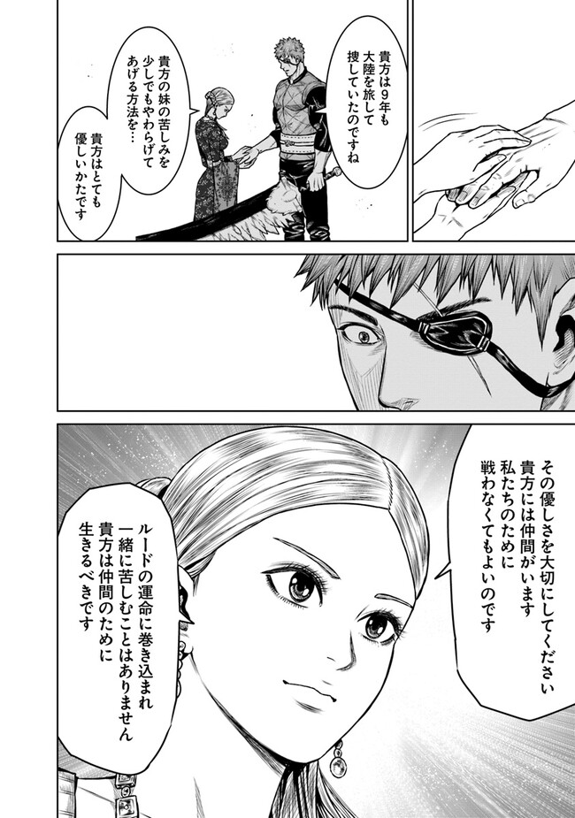 最後の竜騎士の英雄譚 〜パンジャール猟兵団戦記〜 第9話 - Page 32