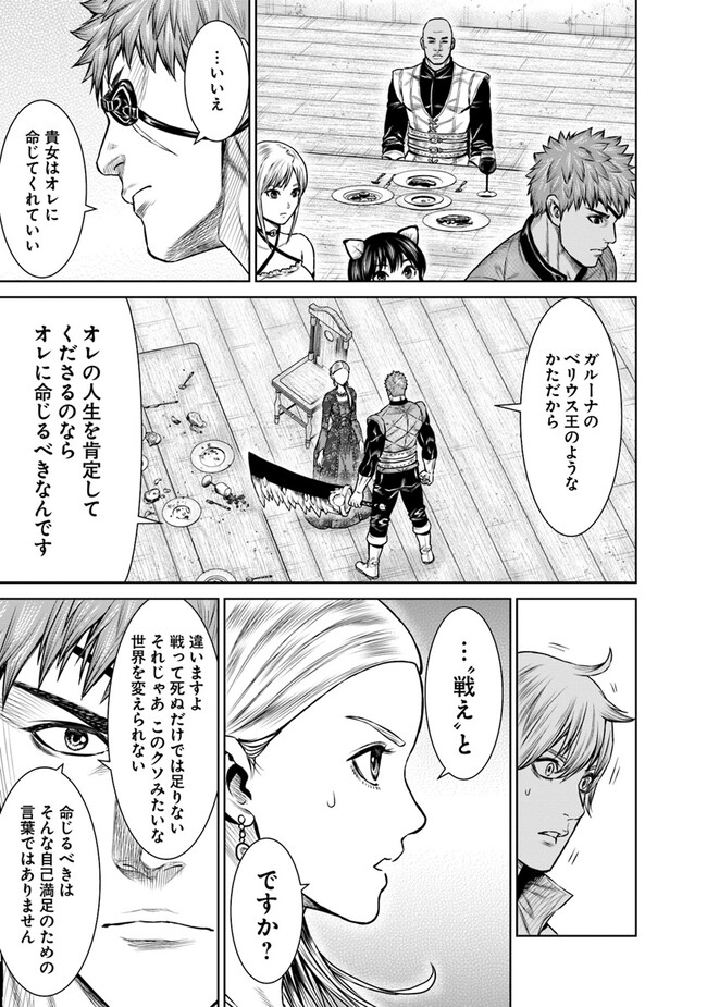 最後の竜騎士の英雄譚 〜パンジャール猟兵団戦記〜 第9話 - Page 33