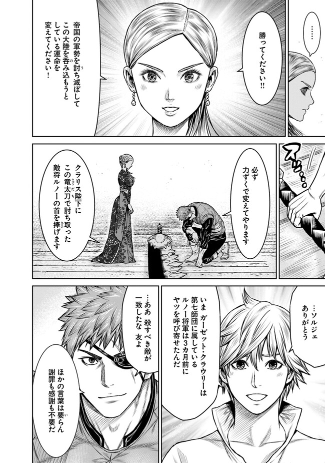 最後の竜騎士の英雄譚 〜パンジャール猟兵団戦記〜 第9話 - Page 34