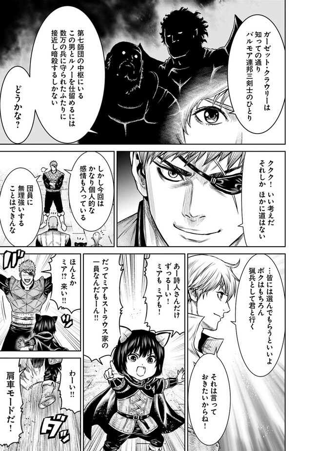 最後の竜騎士の英雄譚 〜パンジャール猟兵団戦記〜 第9話 - Page 35