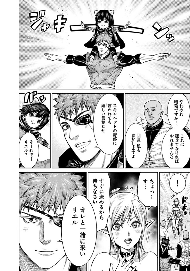 最後の竜騎士の英雄譚 〜パンジャール猟兵団戦記〜 第9話 - Page 36