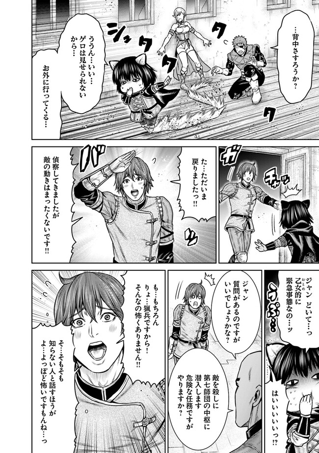 最後の竜騎士の英雄譚 〜パンジャール猟兵団戦記〜 第9話 - Page 38