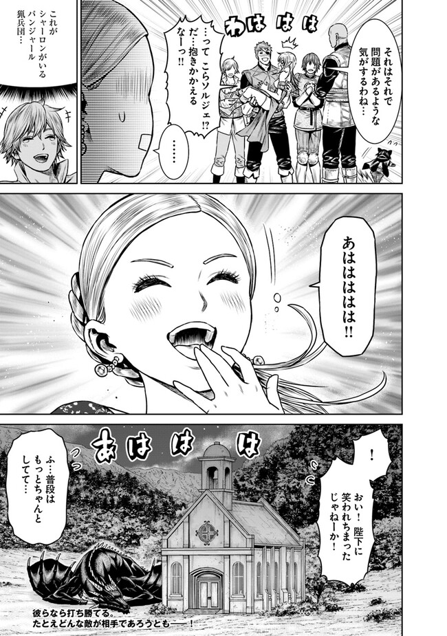 最後の竜騎士の英雄譚 〜パンジャール猟兵団戦記〜 第9話 - Page 39