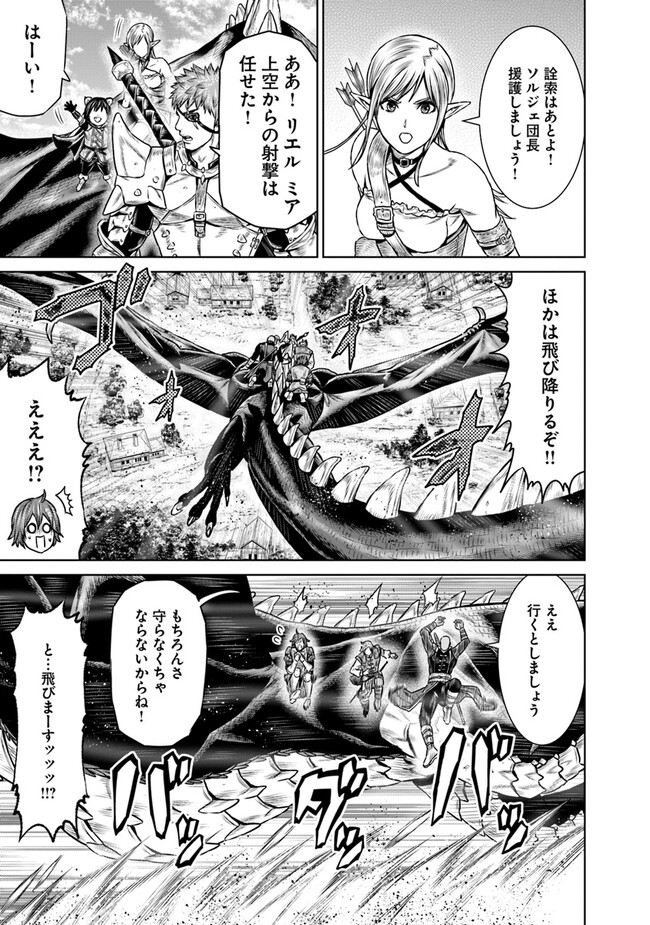 最後の竜騎士の英雄譚 〜パンジャール猟兵団戦記〜 第9話 - Page 5