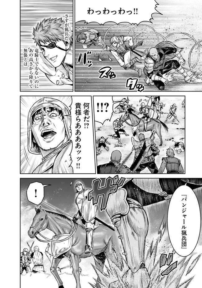 最後の竜騎士の英雄譚 〜パンジャール猟兵団戦記〜 第9話 - Page 6