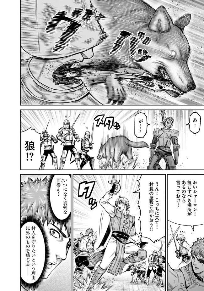 最後の竜騎士の英雄譚 〜パンジャール猟兵団戦記〜 第9話 - Page 8