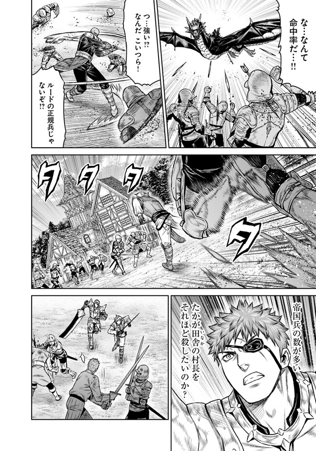 最後の竜騎士の英雄譚 〜パンジャール猟兵団戦記〜 第9話 - Page 10