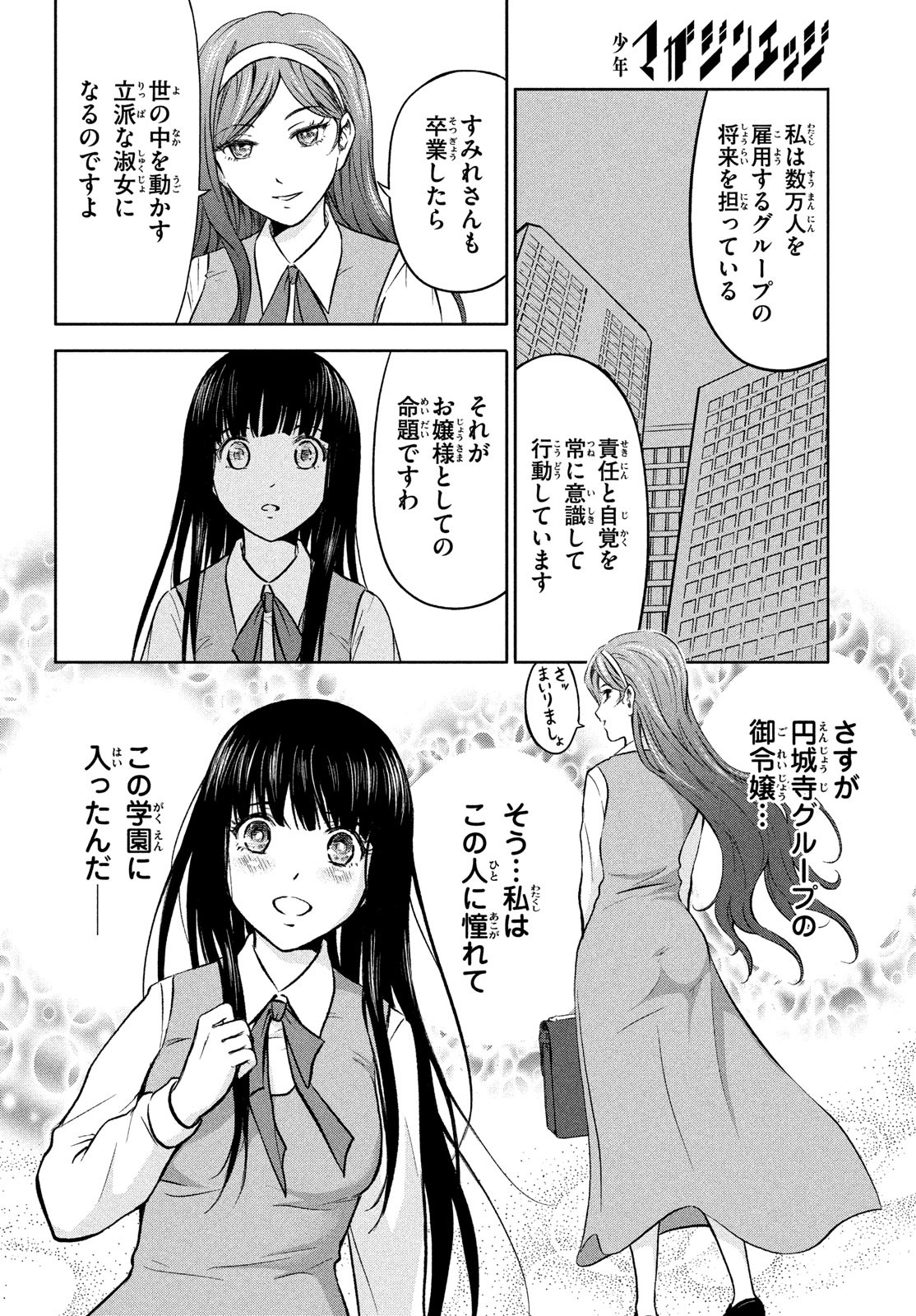 あ！ 野生のお嬢様がとびだしてきた!! 第1話 - Page 11