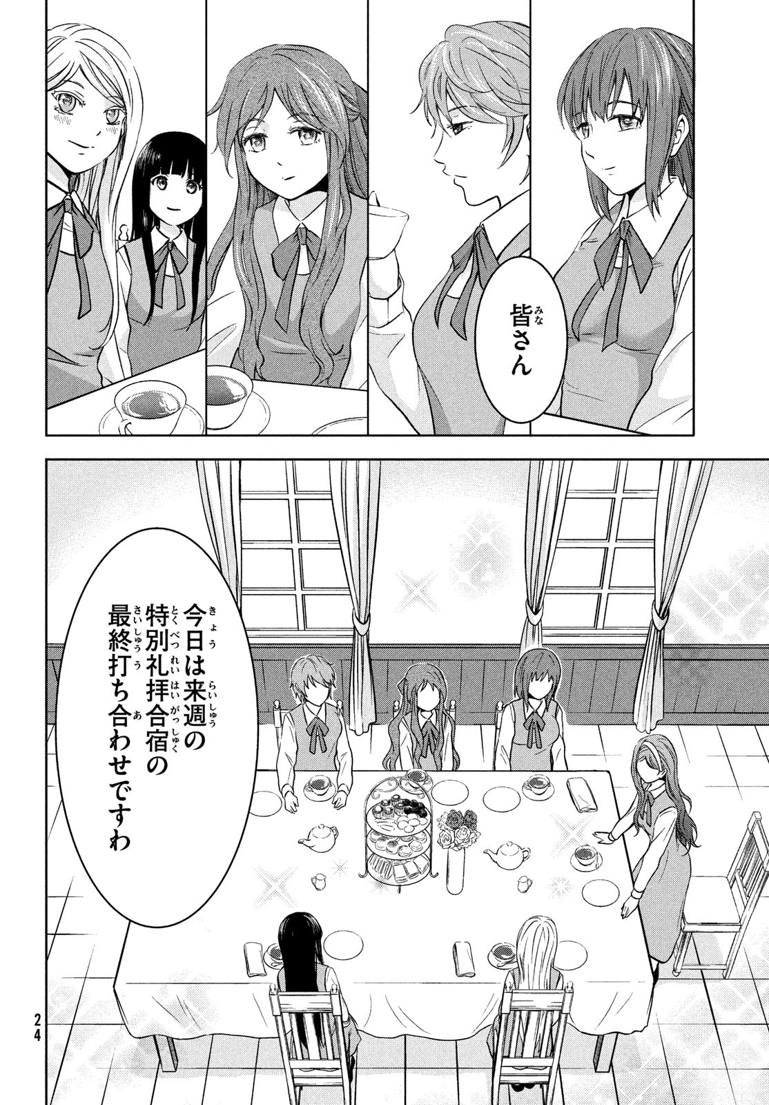 あ！ 野生のお嬢様がとびだしてきた!! 第1話 - Page 21