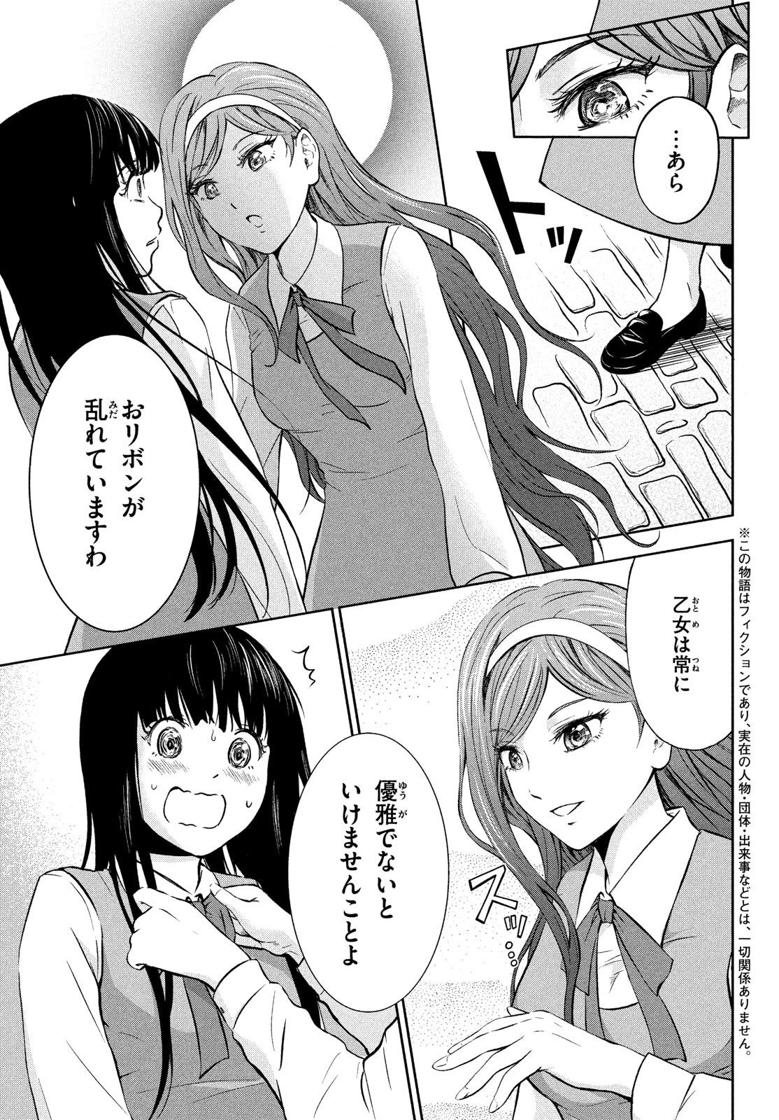 あ！ 野生のお嬢様がとびだしてきた!! 第1話 - Page 6