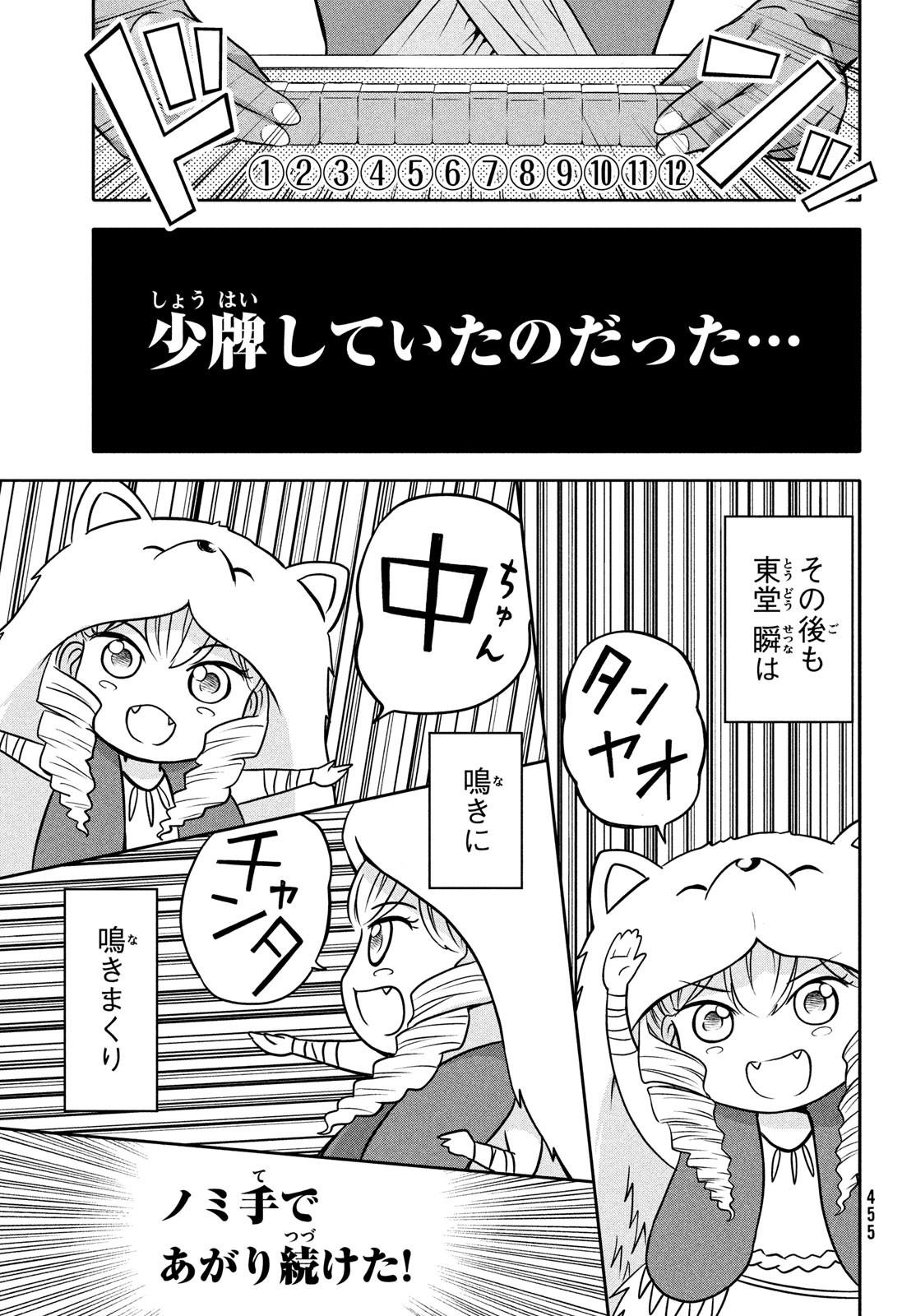 あ！ 野生のお嬢様がとびだしてきた!! 第10話 - Page 11