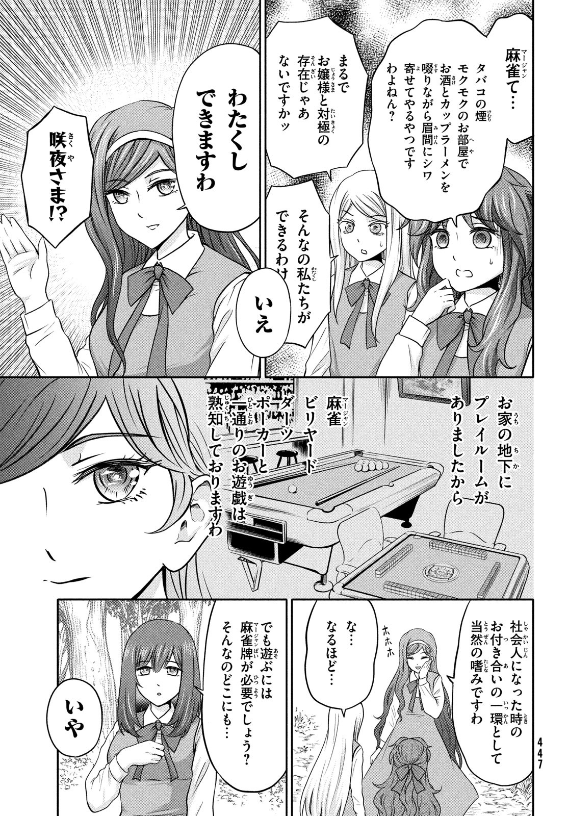 あ！ 野生のお嬢様がとびだしてきた!! 第10話 - Page 3