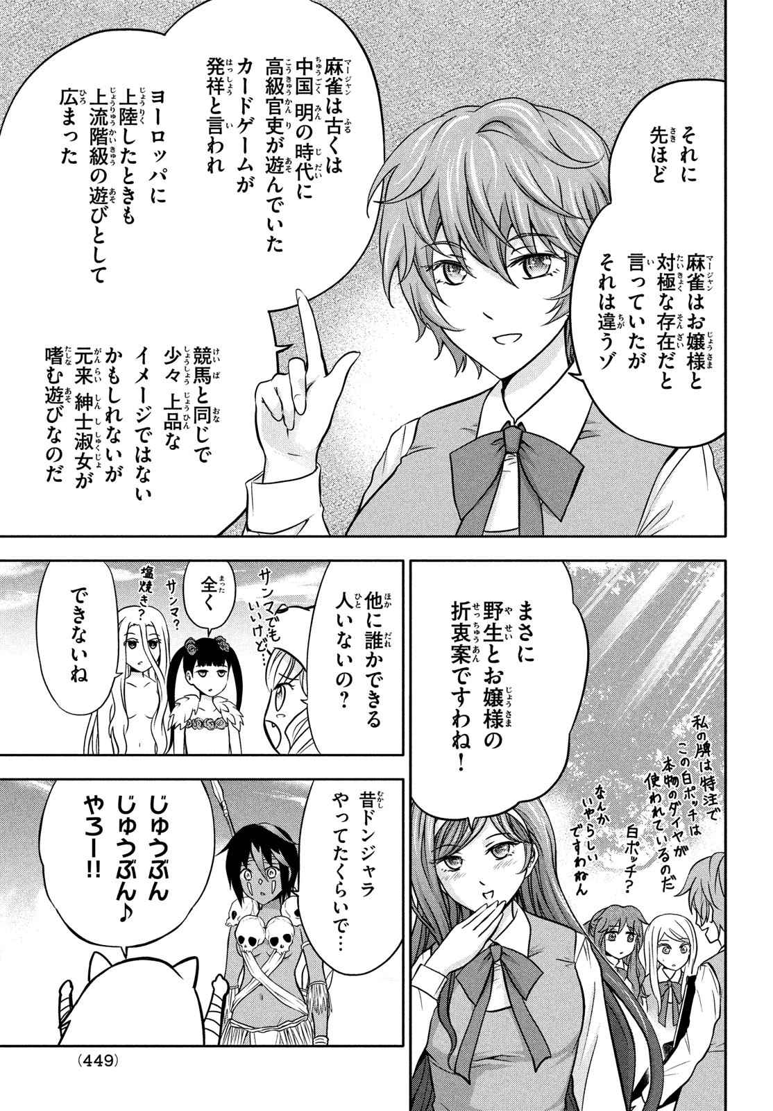 あ！ 野生のお嬢様がとびだしてきた!! 第10話 - Page 5