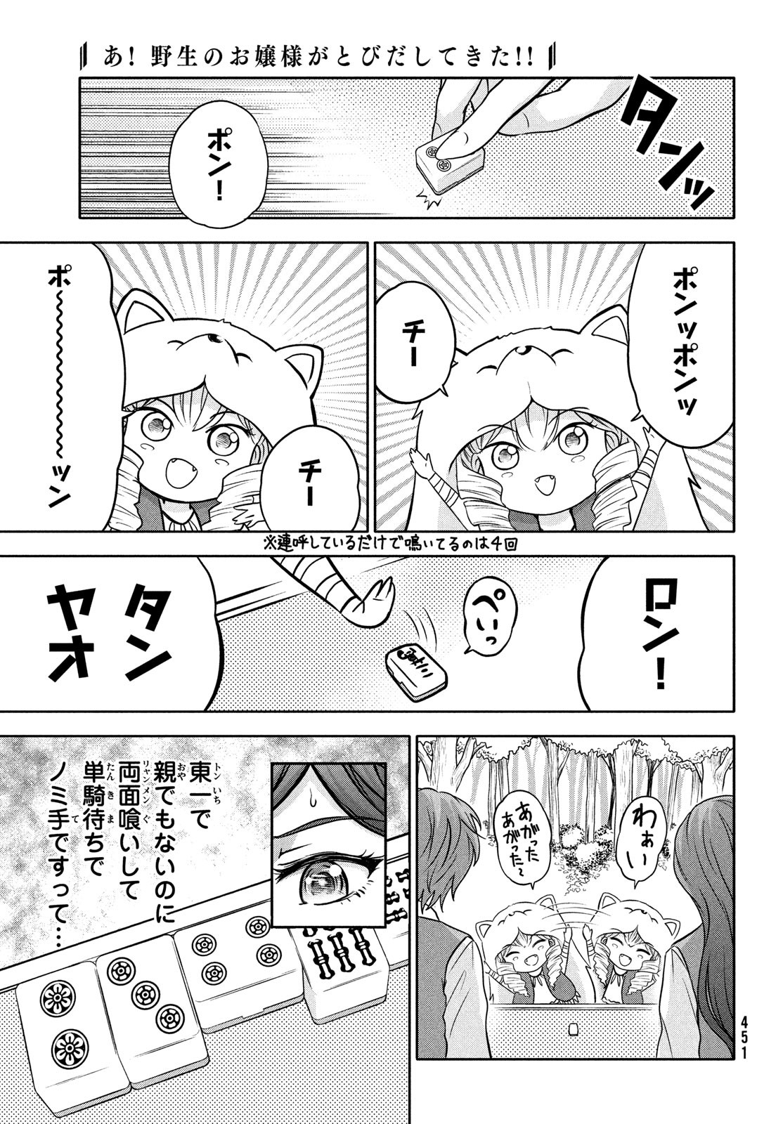 あ！ 野生のお嬢様がとびだしてきた!! 第10話 - Page 7