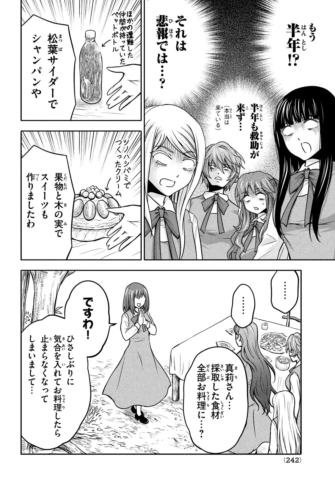 あ！ 野生のお嬢様がとびだしてきた!! 第11話 - Page 14