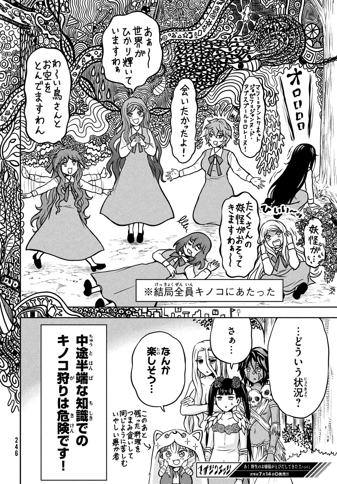 あ！ 野生のお嬢様がとびだしてきた!! 第11話 - Page 18