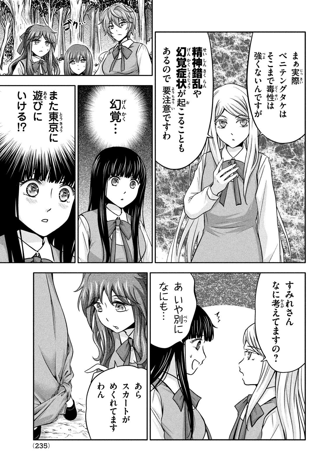 あ！ 野生のお嬢様がとびだしてきた!! 第11話 - Page 7