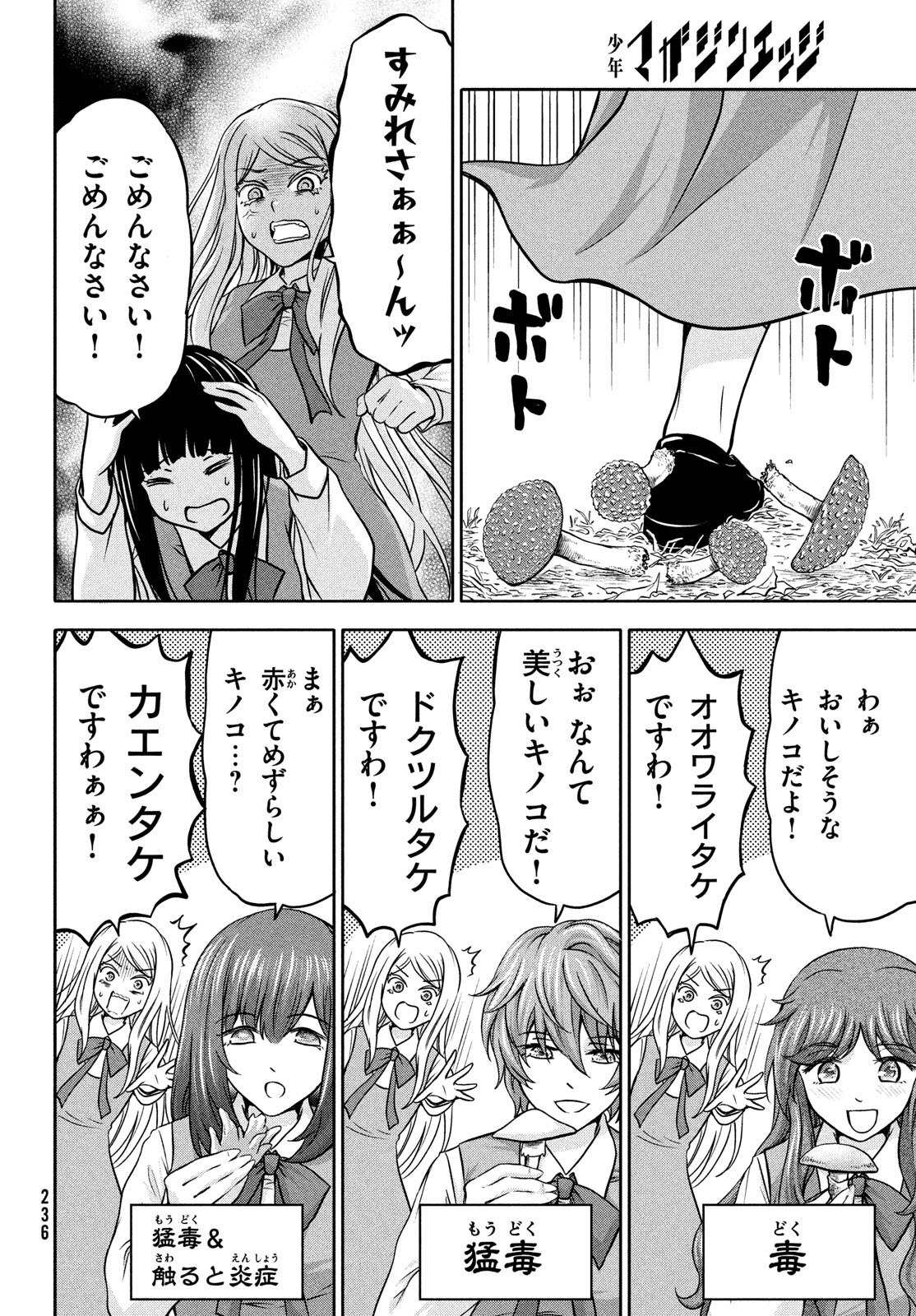 あ！ 野生のお嬢様がとびだしてきた!! 第11話 - Page 8