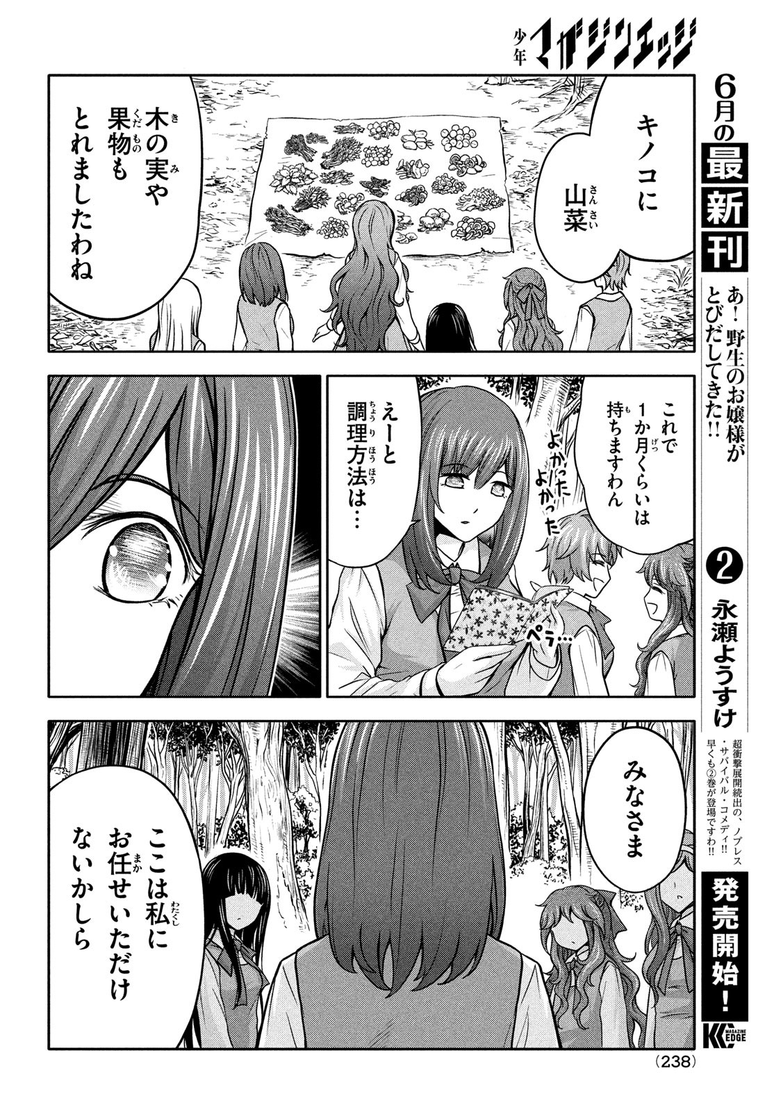 あ！ 野生のお嬢様がとびだしてきた!! 第11話 - Page 10