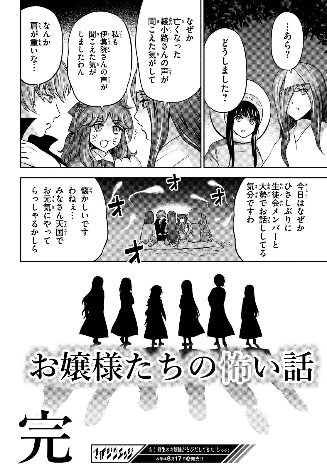 あ！ 野生のお嬢様がとびだしてきた!! 第12話 - Page 20