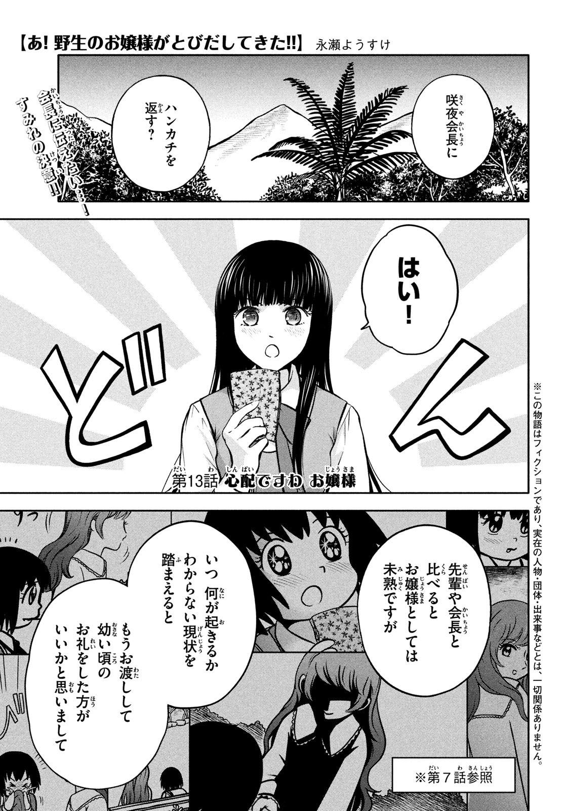 あ！ 野生のお嬢様がとびだしてきた!! 第13話 - Page 1