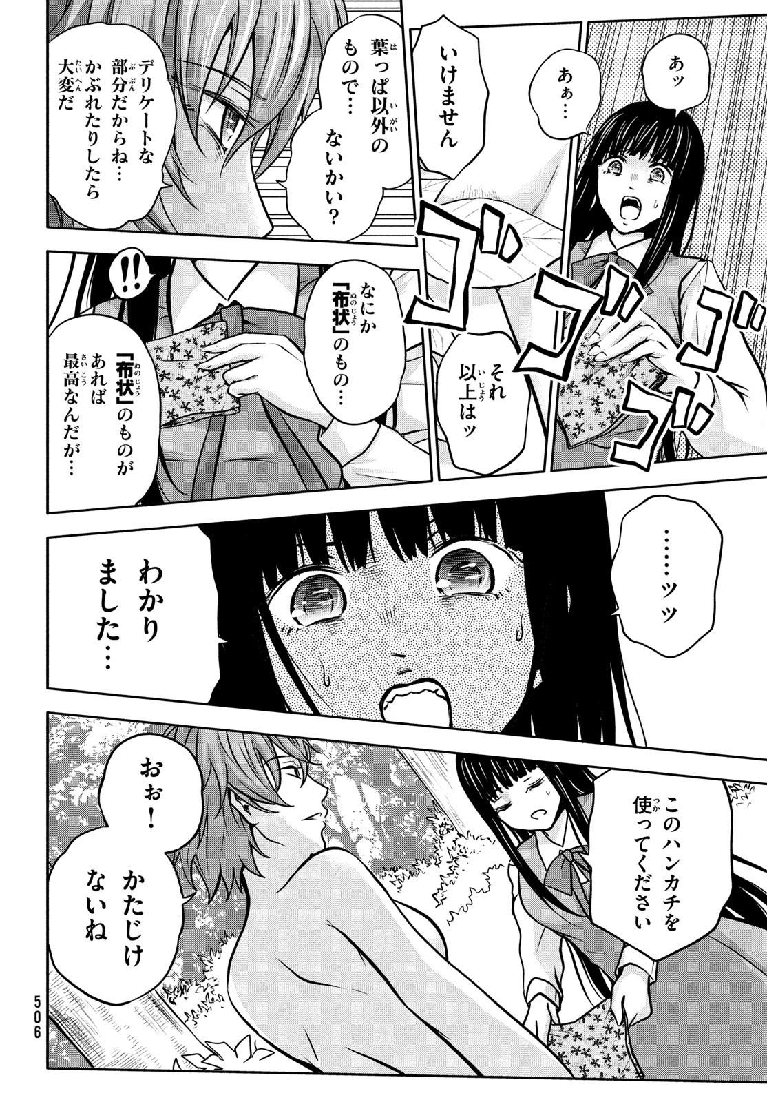 あ！ 野生のお嬢様がとびだしてきた!! 第13話 - Page 12