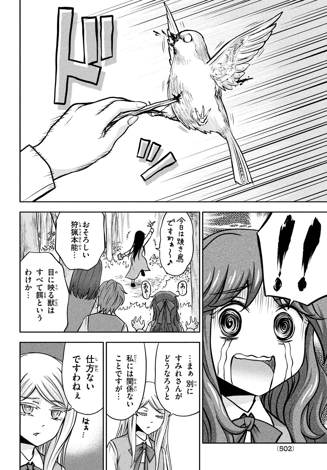 あ！ 野生のお嬢様がとびだしてきた!! 第13話 - Page 8