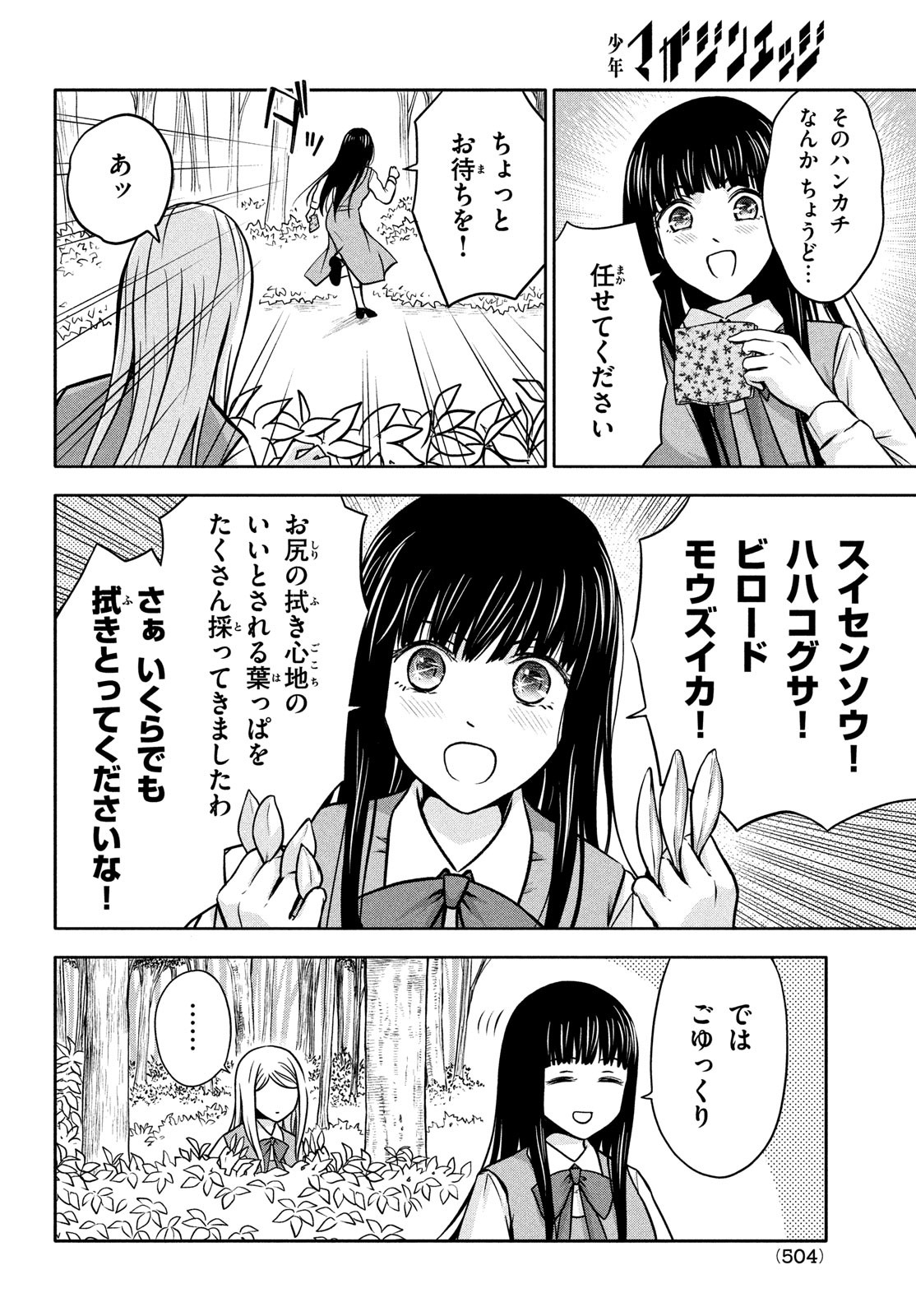 あ！ 野生のお嬢様がとびだしてきた!! 第13話 - Page 10