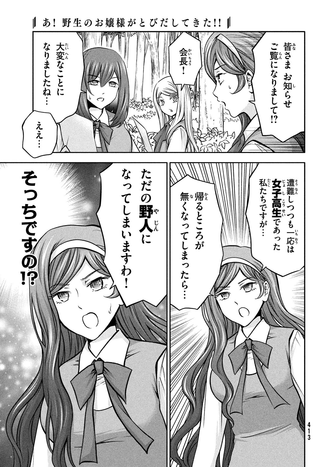 あ！ 野生のお嬢様がとびだしてきた!! 第14話 - Page 3