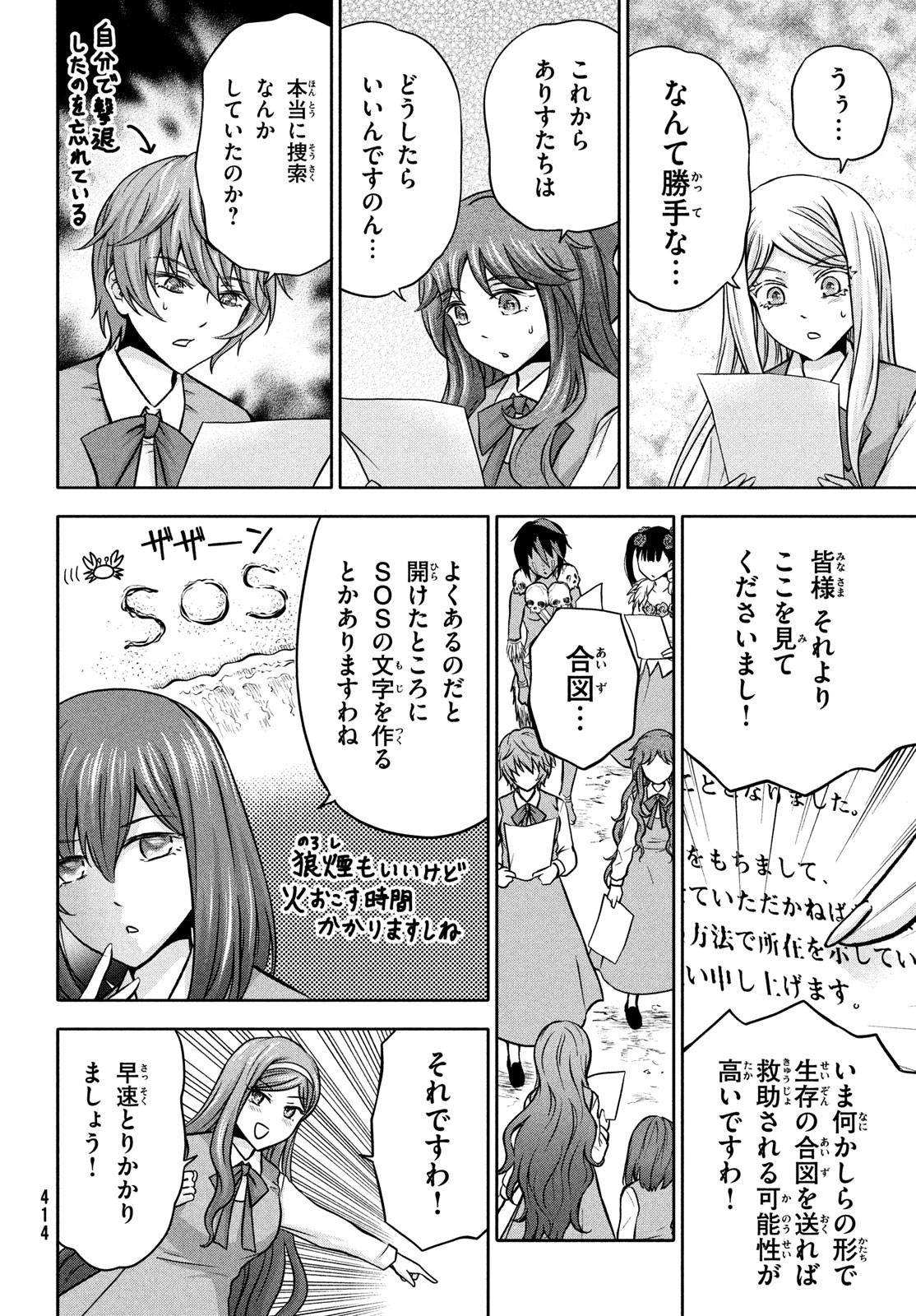 あ！ 野生のお嬢様がとびだしてきた!! 第14話 - Page 4