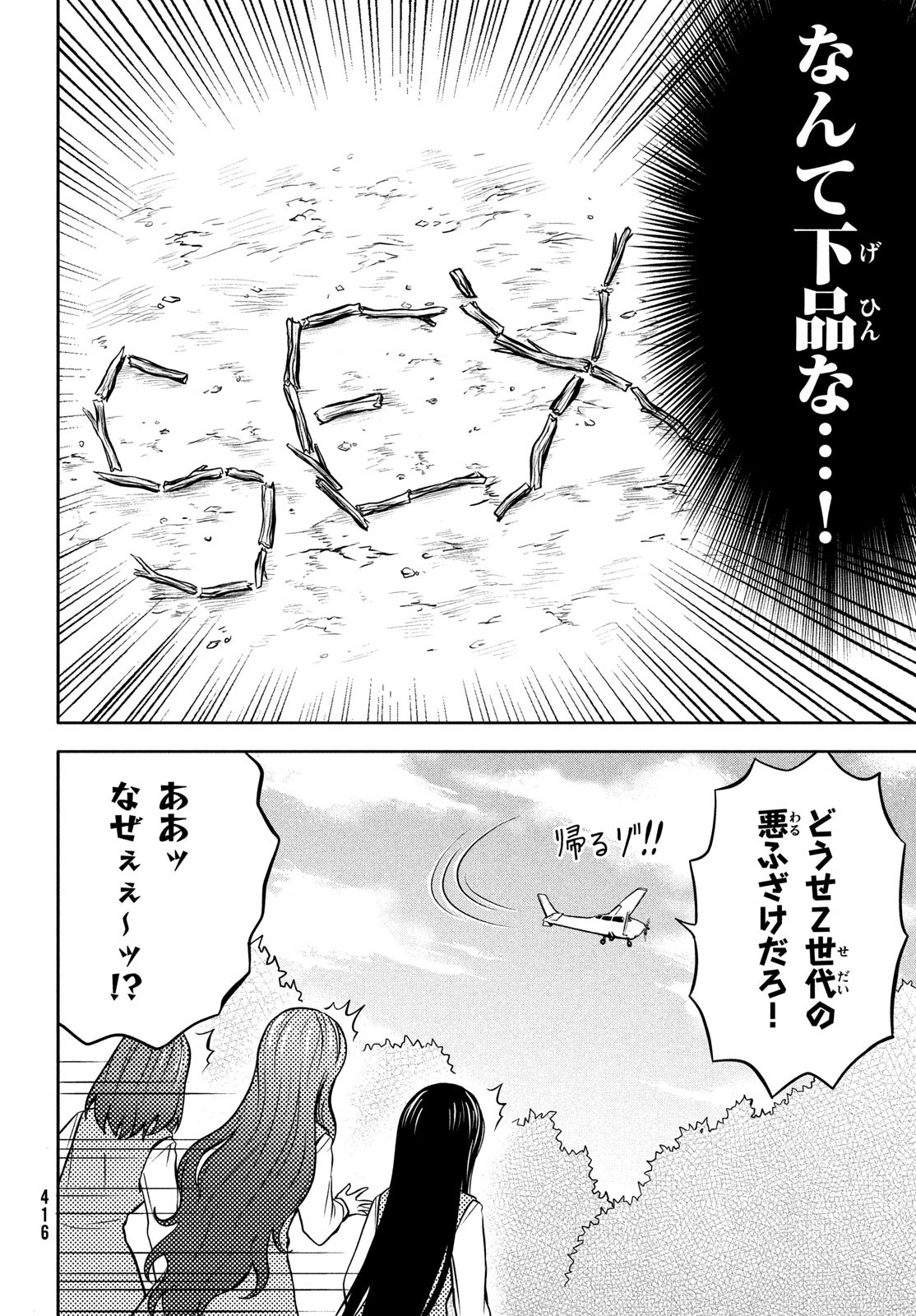 あ！ 野生のお嬢様がとびだしてきた!! 第14話 - Page 6