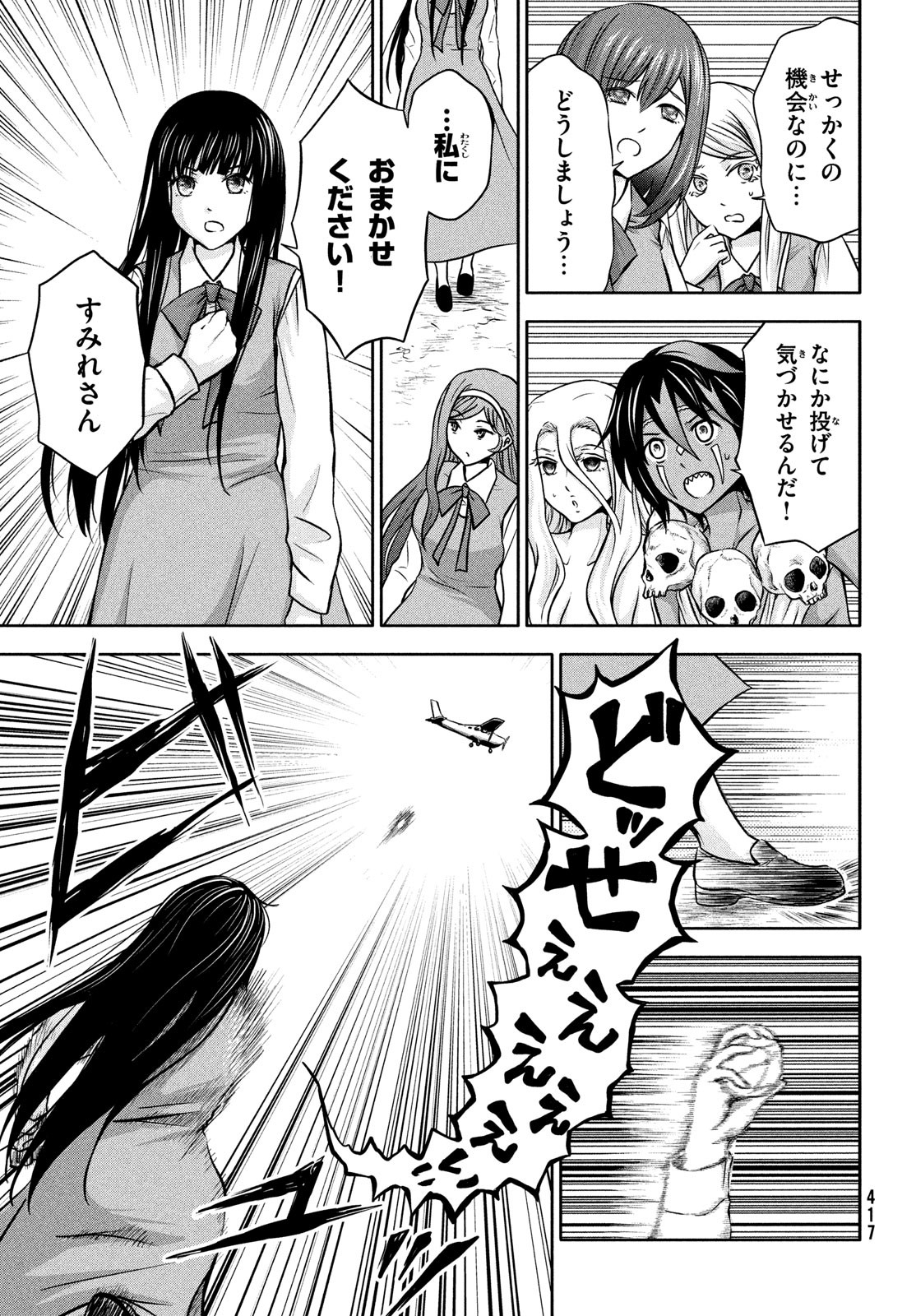 あ！ 野生のお嬢様がとびだしてきた!! 第14話 - Page 7