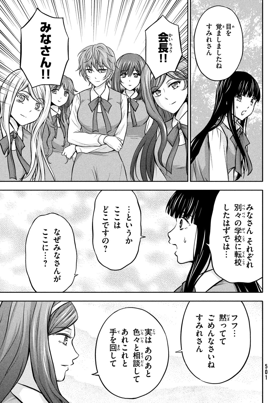 あ！ 野生のお嬢様がとびだしてきた!! 第15話 - Page 15