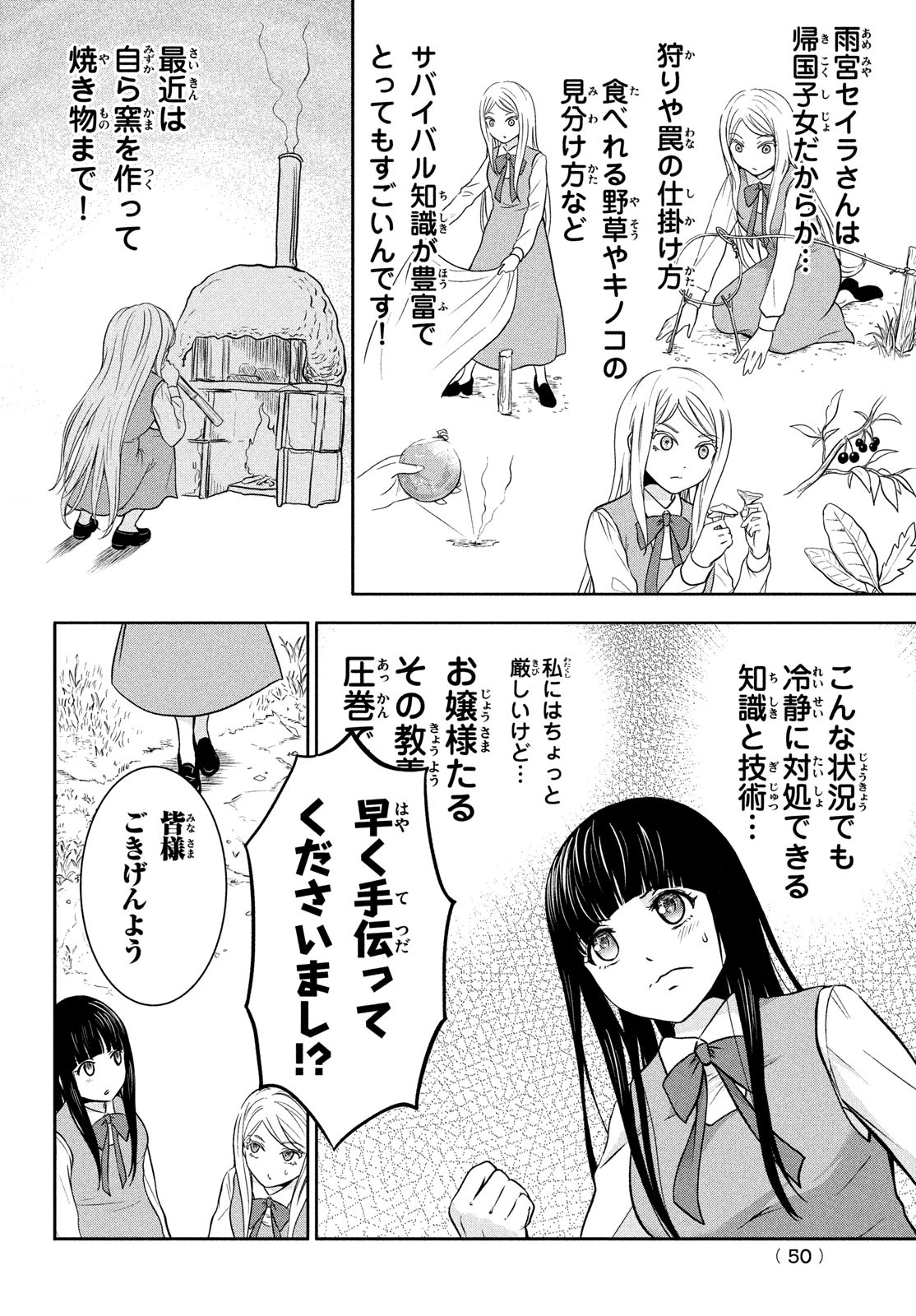 あ！ 野生のお嬢様がとびだしてきた!! 第2話 - Page 12