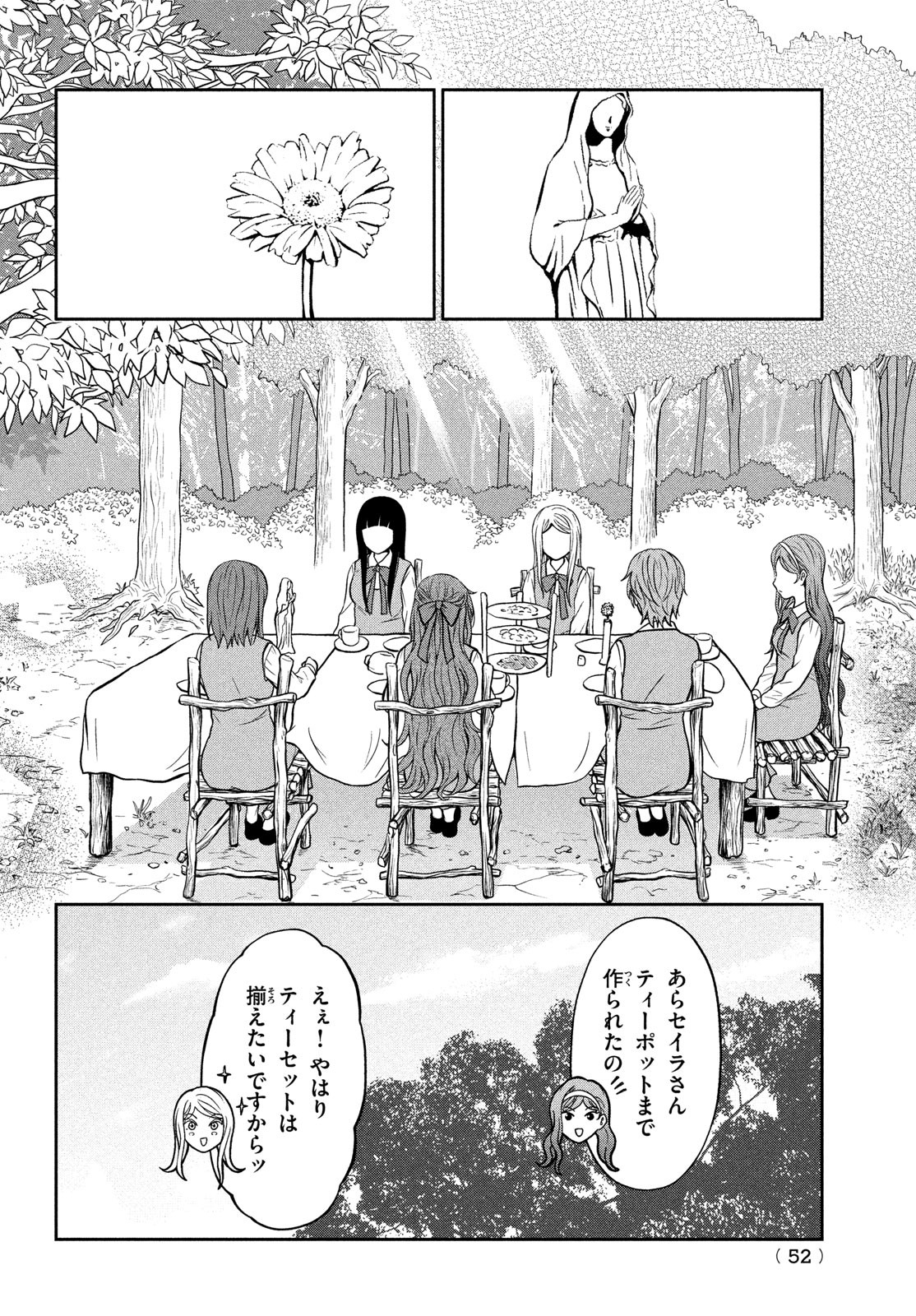 あ！ 野生のお嬢様がとびだしてきた!! 第2話 - Page 14