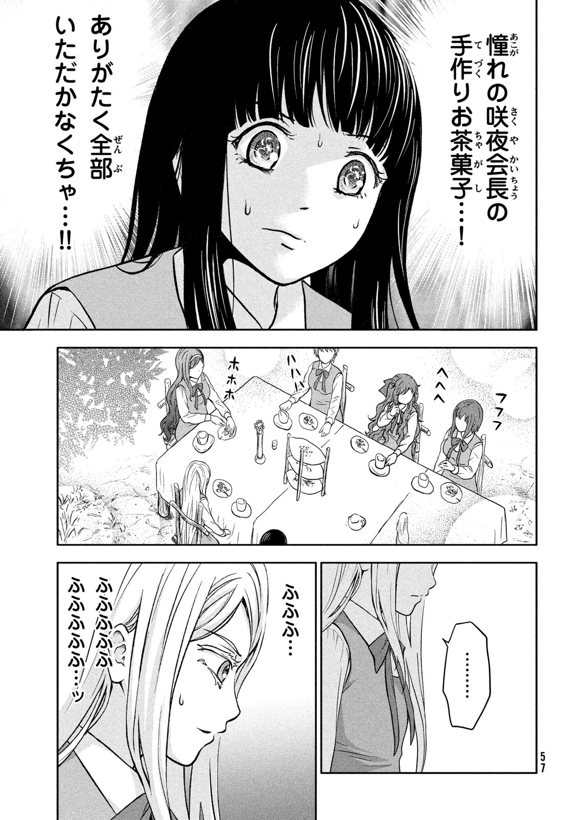 あ！ 野生のお嬢様がとびだしてきた!! 第2話 - Page 19