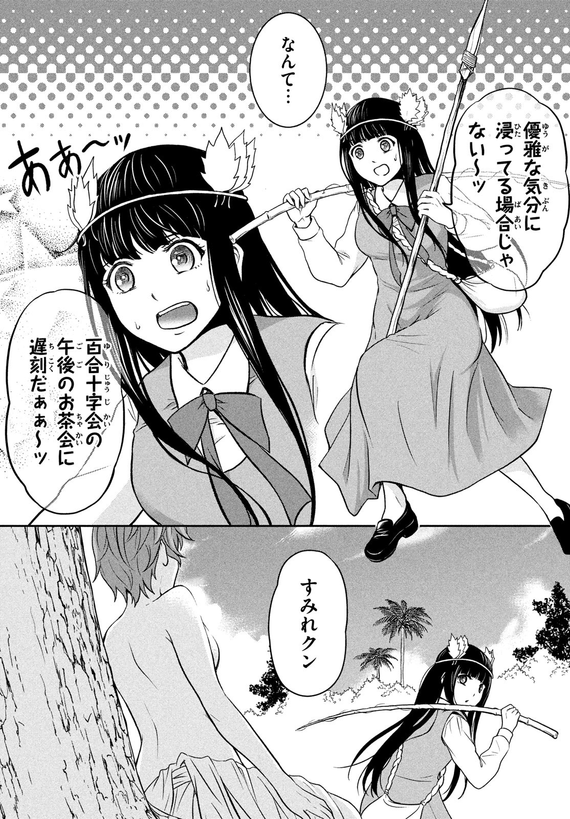 あ！ 野生のお嬢様がとびだしてきた!! 第2話 - Page 3