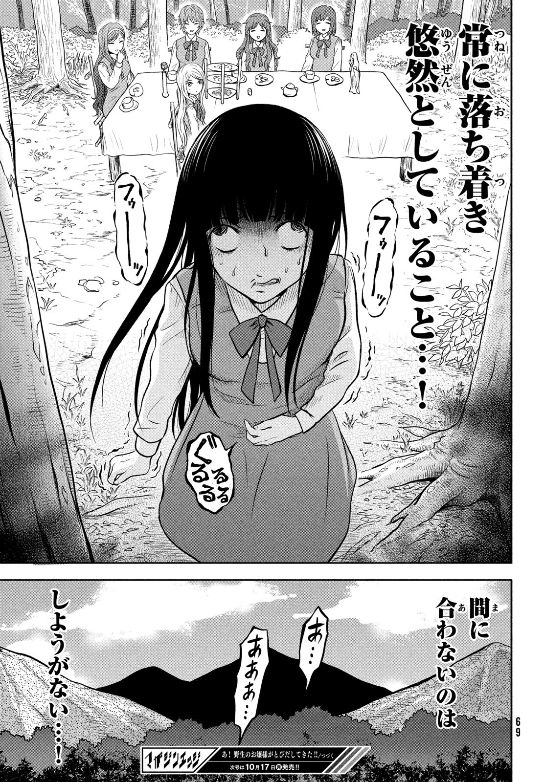 あ！ 野生のお嬢様がとびだしてきた!! 第2話 - Page 31