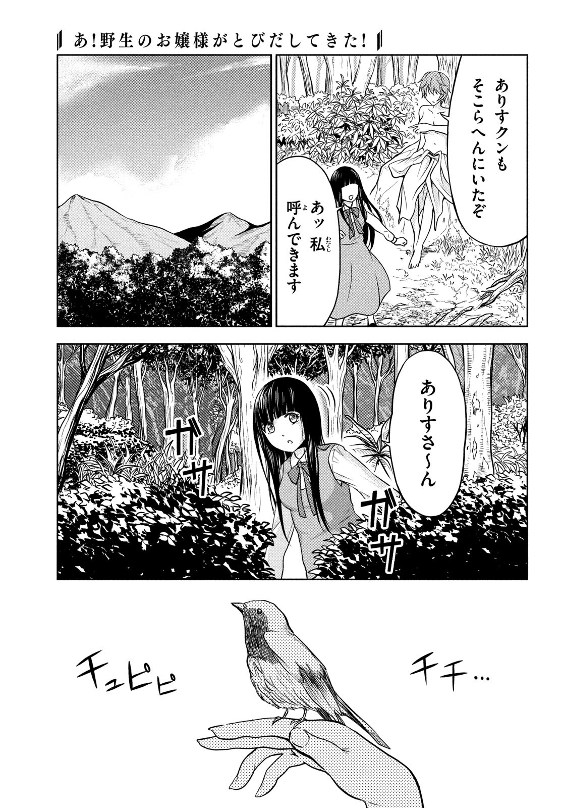 あ！ 野生のお嬢様がとびだしてきた!! 第2話 - Page 7