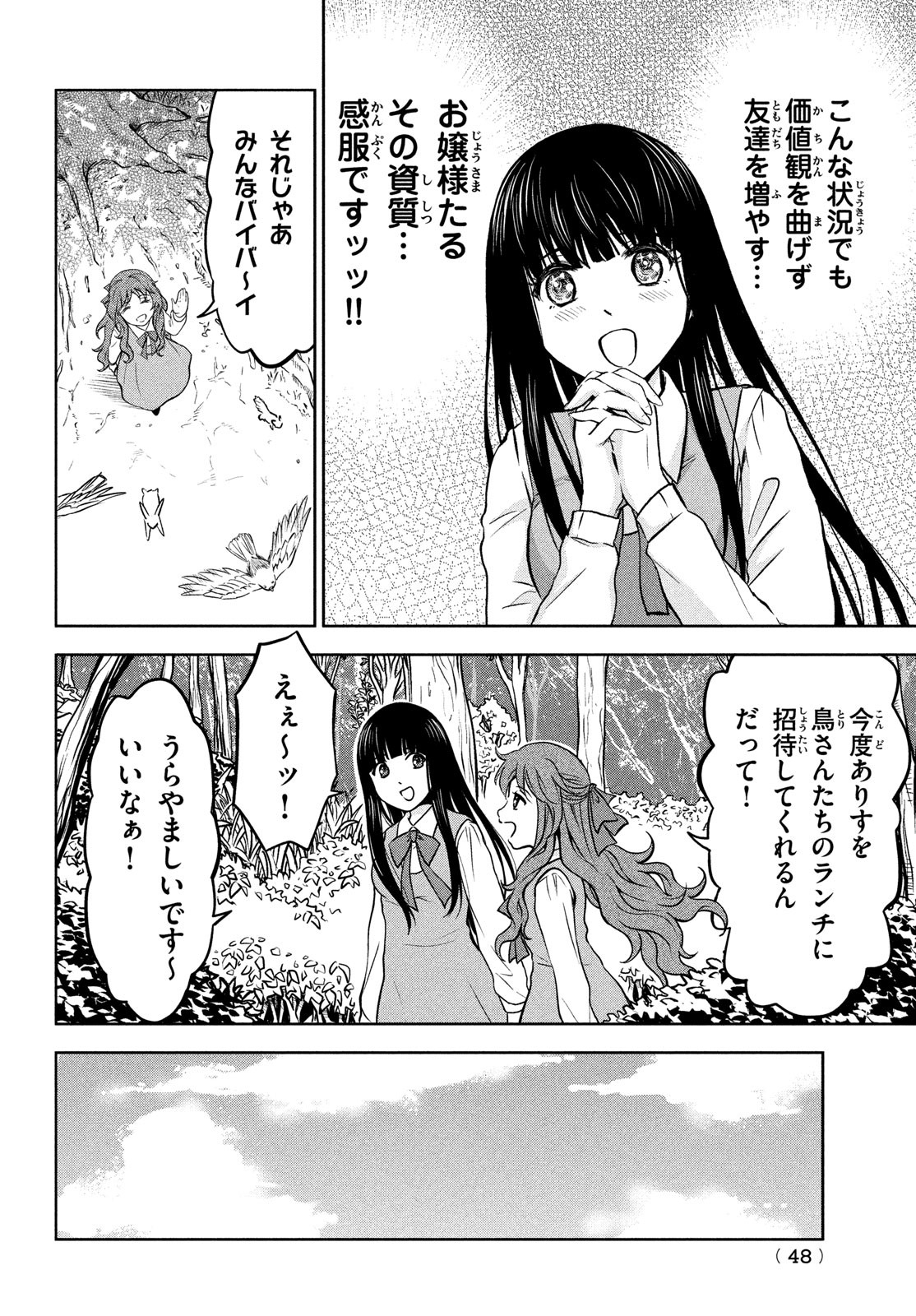 あ！ 野生のお嬢様がとびだしてきた!! 第2話 - Page 10