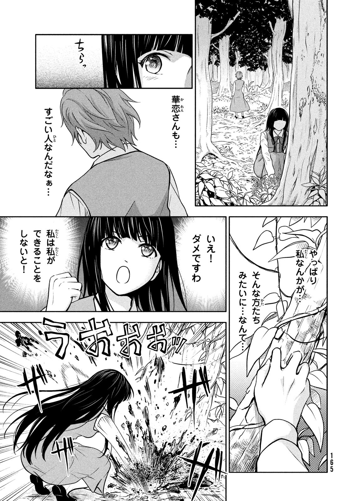 あ！ 野生のお嬢様がとびだしてきた!! 第3話 - Page 15