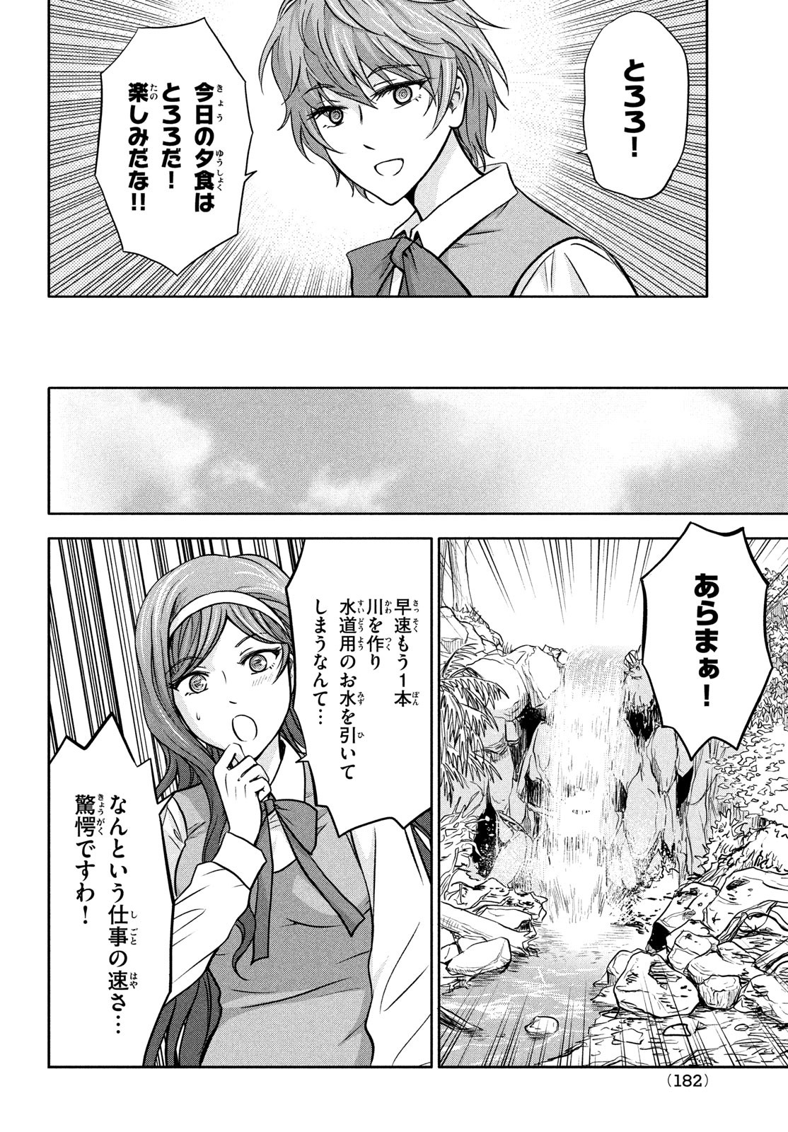 あ！ 野生のお嬢様がとびだしてきた!! 第3話 - Page 32