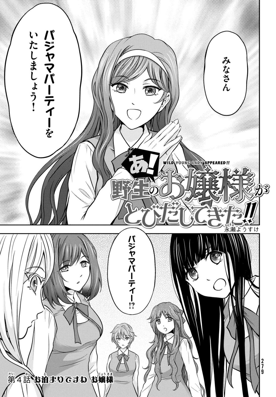 あ！ 野生のお嬢様がとびだしてきた!! 第4話 - Page 1