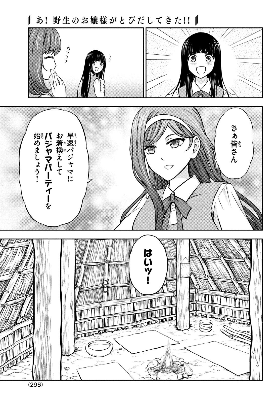 あ！ 野生のお嬢様がとびだしてきた!! 第4話 - Page 17